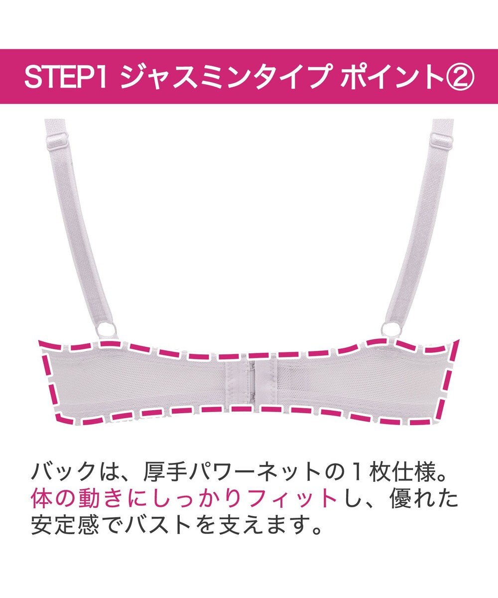 BRADELIS New York 【BRADELIS New York / 育乳補整ブラ・STEP1 集める】ジャスミンステップ1ブラ24A2 