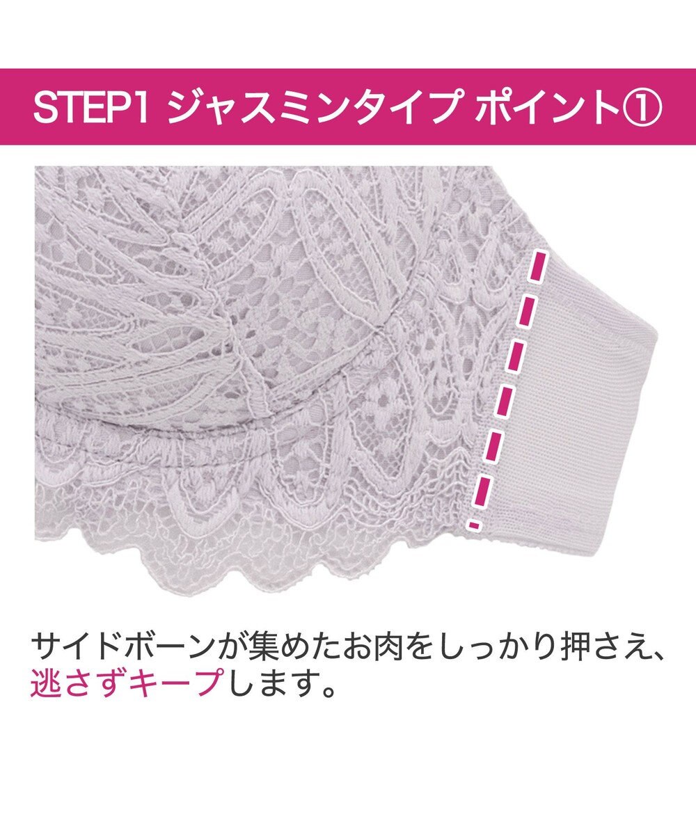 BRADELIS New York 【BRADELIS New York / 育乳補整ブラ・STEP1 集める】ジャスミンステップ1ブラ24A2 