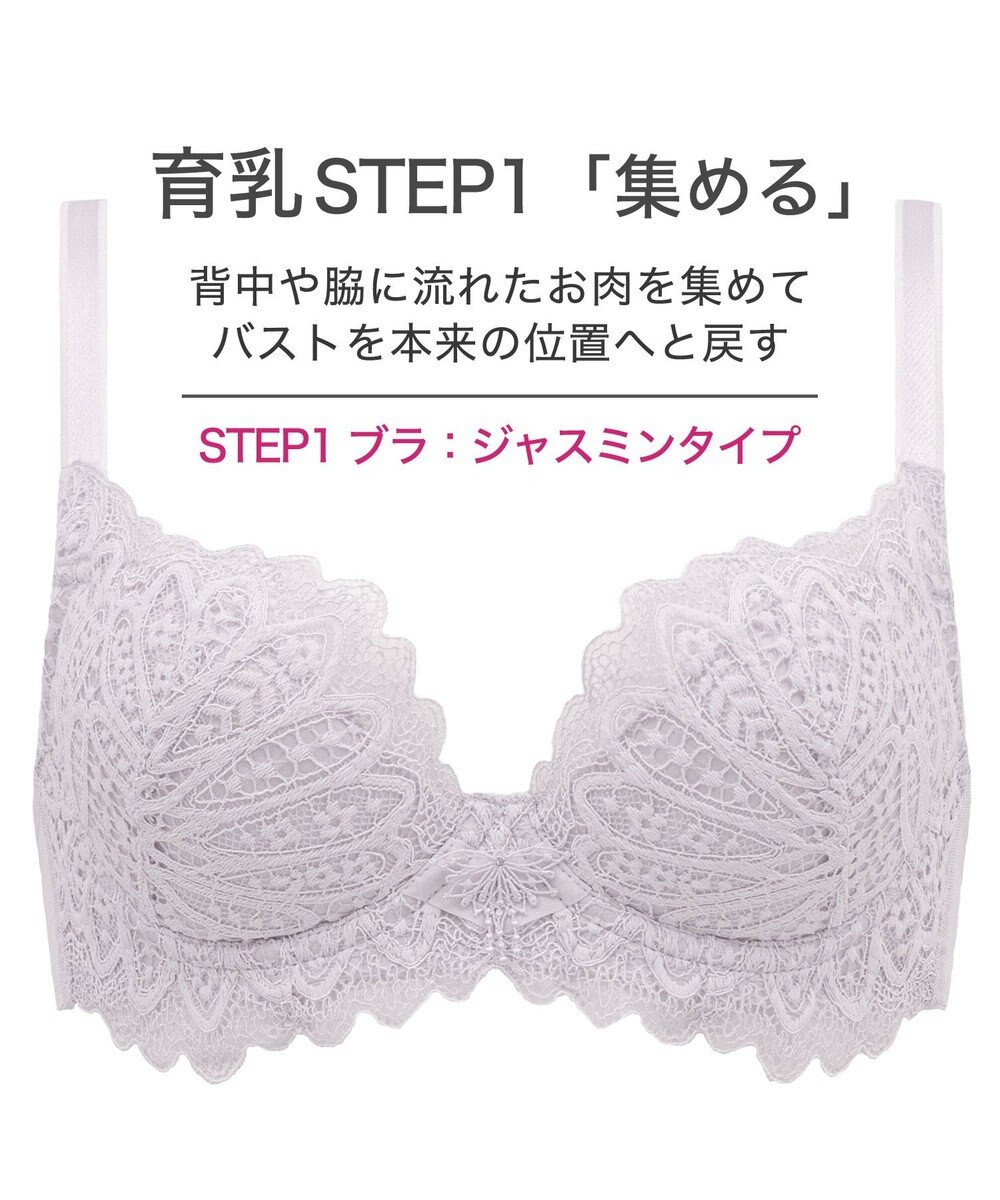 BRADELIS New York 【BRADELIS New York / 育乳補整ブラ・STEP1 集める】ジャスミンステップ1ブラ24A2 