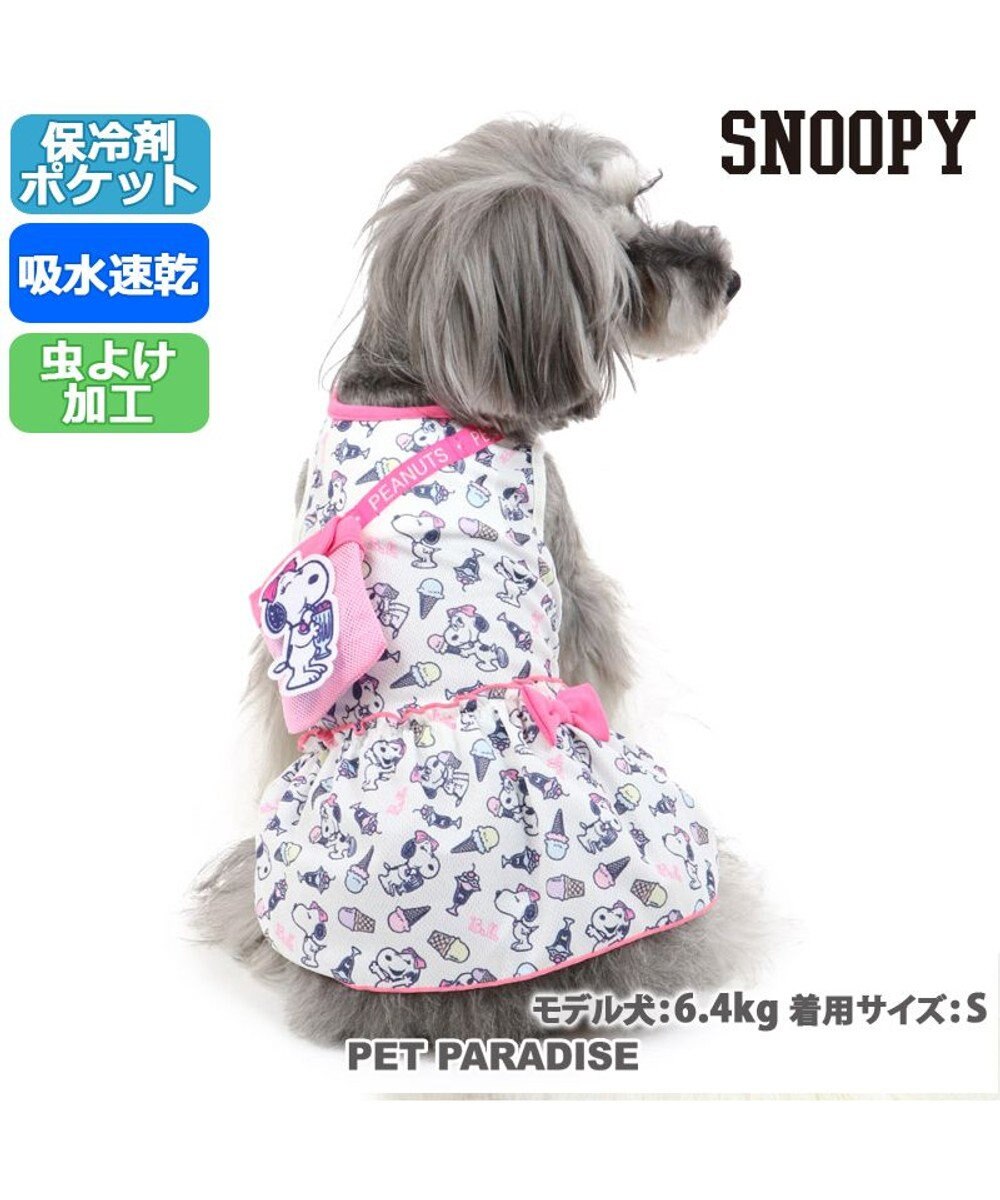 犬 服 春夏 保冷剤付き スヌーピー ワンピース 小型犬 ベル アイスクリーム ポケットクール ドッグウエア ドッグウェア イヌ おしゃれ かわいい ひんやり 夏 涼感 冷却 吸水速乾 Pet Paradise ファッション通販 公式通販 オンワード クローゼット 犬 服 春夏 保冷剤付き スヌーピー ワンピース 小型犬 ベル アイスクリーム ポケットクール ドッグウエア ドッグウェア イヌ おしゃれ かわいい ひんやり 夏 涼感 冷却 吸水速乾 Pet Paradise ファッション通販 公式通販 オンワード クローゼット