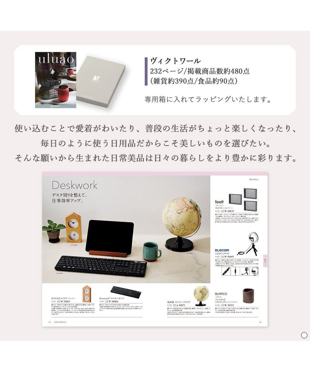 antina gift studio uluao(ウルアオ) カタログギフト ＜ヴィクトワール＞ 