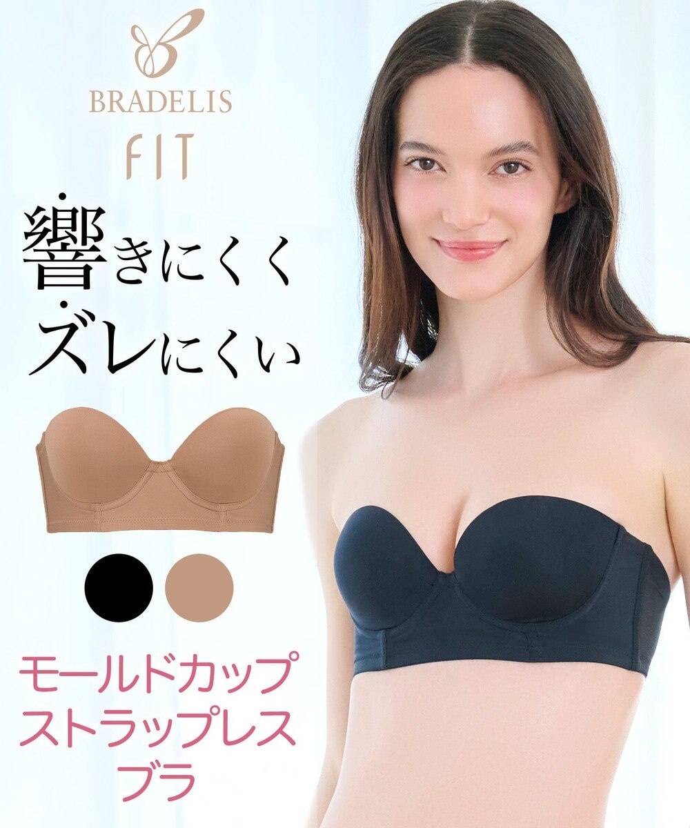 BRADELIS New York 【BRADELIS FIT / 響きにくい】モールドカップストラップレスブラ ブラデリス ズレにくい 補正 ブラジャー 