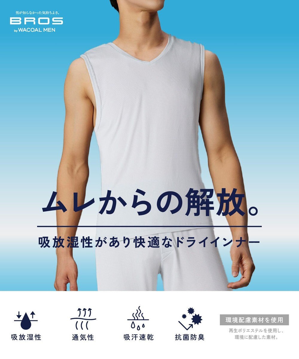 WACOAL MEN インナー　【ムレからの解放】　吸放湿性　吸汗速乾　通気性　ノースリーブ　/ブロス　GL3311 