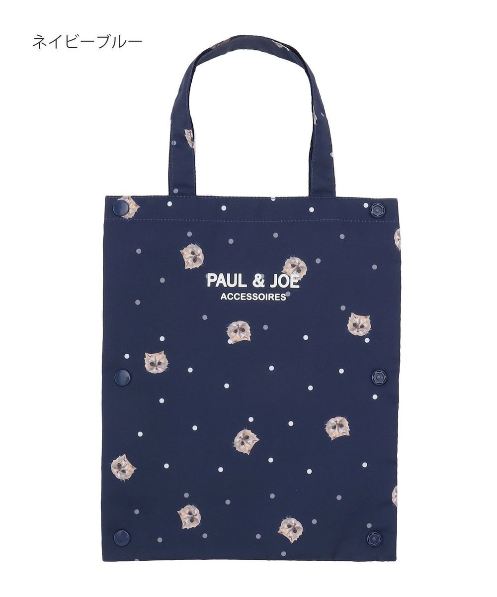 MOONBAT ポール & ジョー (PAUL & JOE　ACCESSOIRES) トート型吸水傘袋 