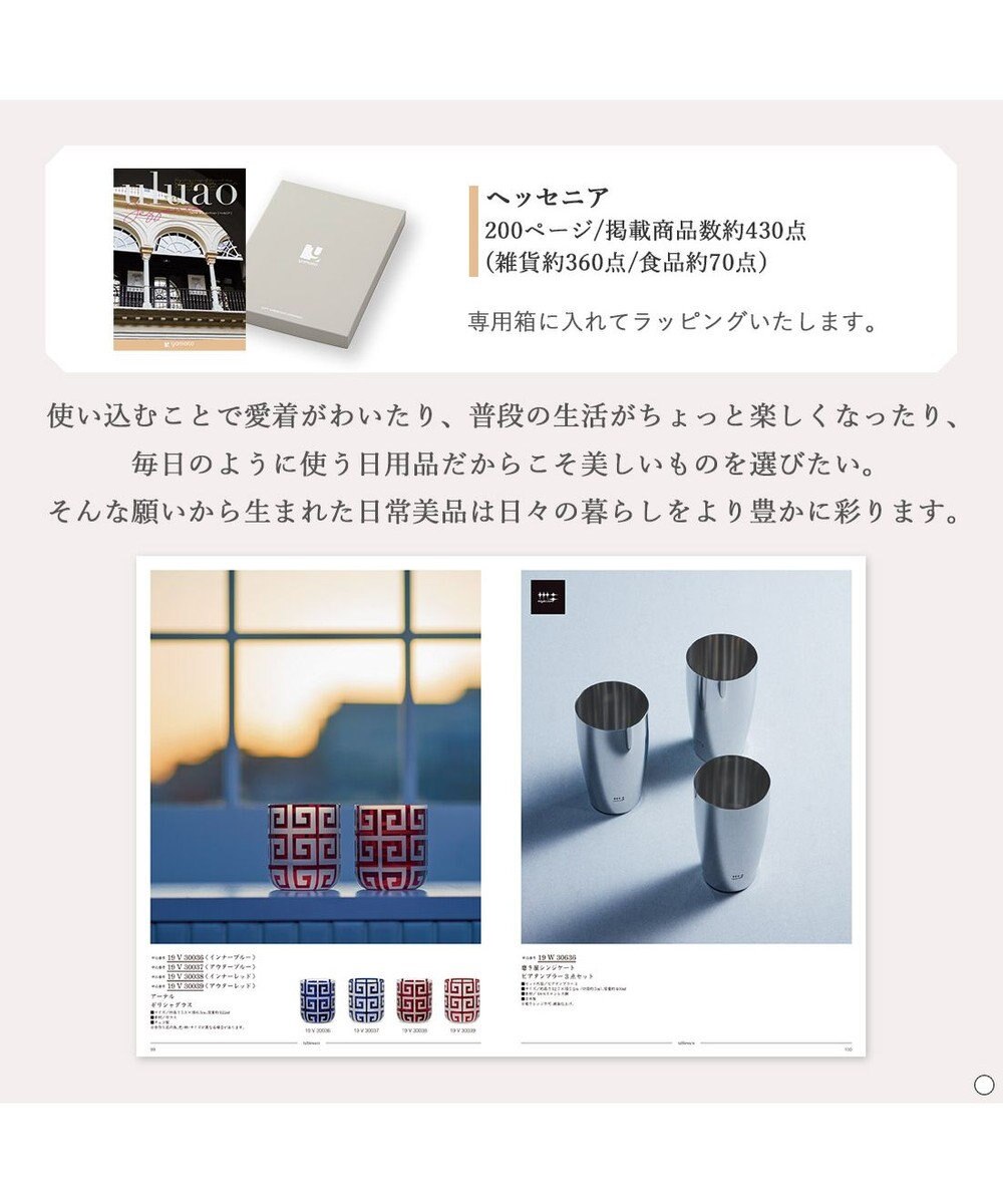 antina gift studio uluao(ウルアオ) カタログギフト ＜ヘッセニア＞ 