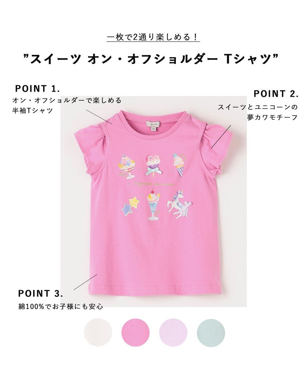 ANY KIDS スイーツ オン・オフショルダー Tシャツ 