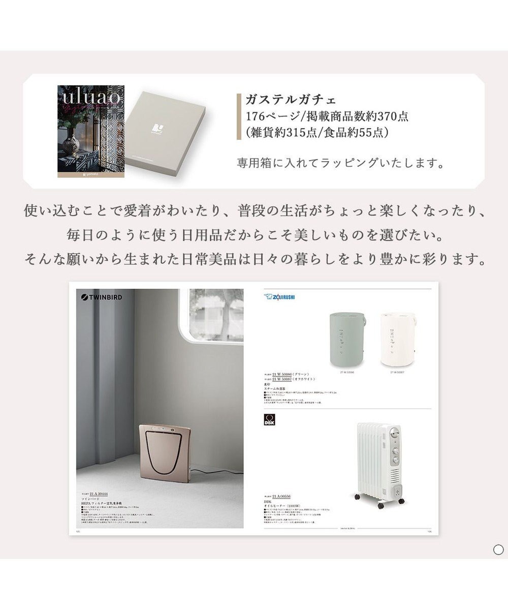 antina gift studio uluao(ウルアオ) カタログギフト ＜ガステルガチェ＞ 