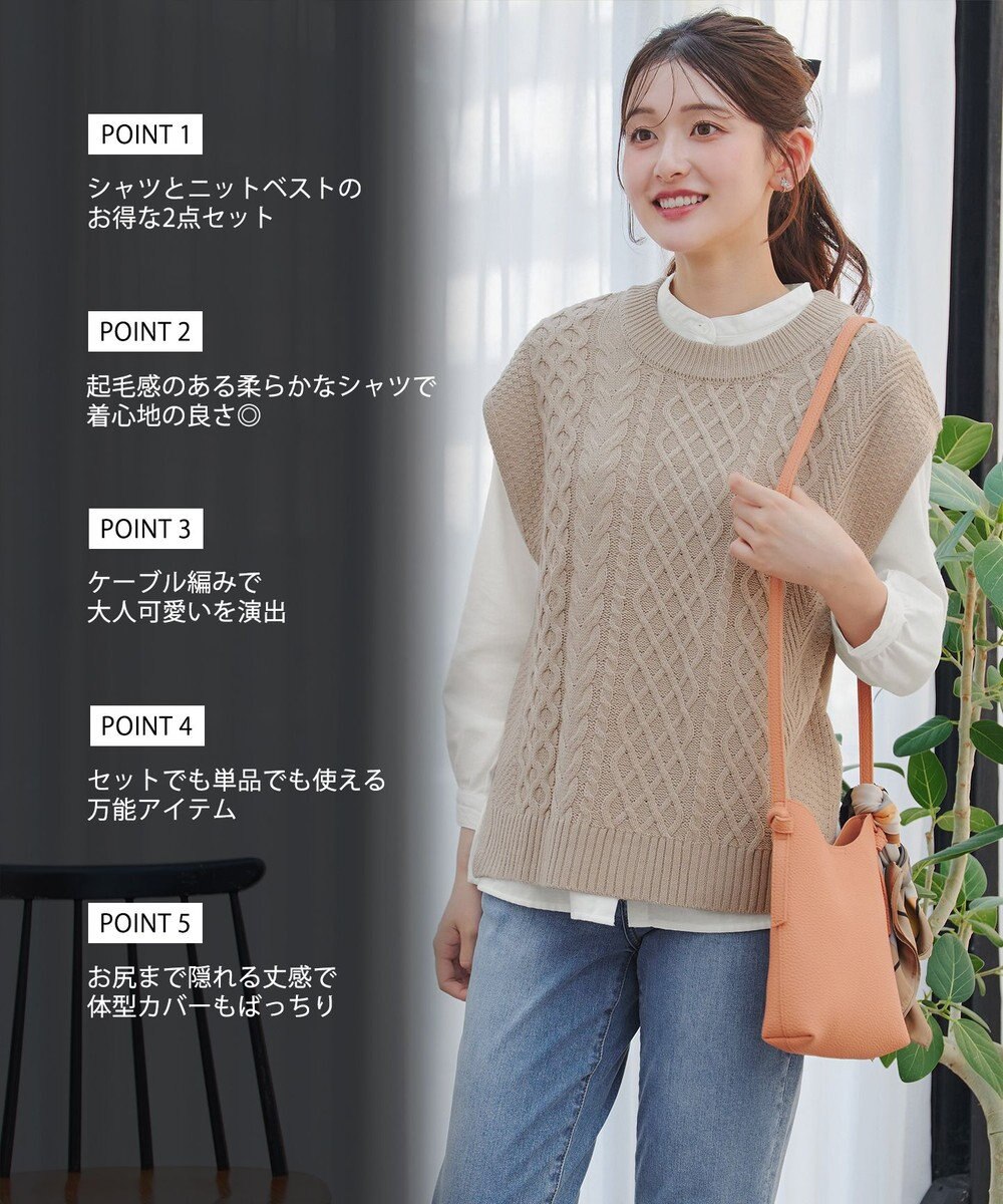 Tiaclasse 【2点セット】ニットベスト＋起毛シャツ 