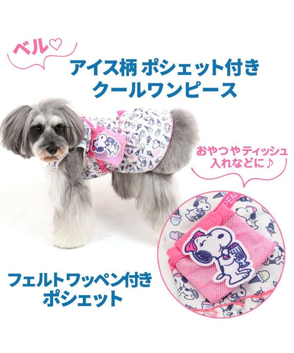 犬 服 春夏 保冷剤付き スヌーピー ワンピース 小型犬 ベル アイスクリーム ポケットクール ドッグウエア ドッグウェア イヌ おしゃれ かわいい ひんやり 夏 涼感 冷却 吸水速乾 Pet Paradise ファッション通販 公式通販 オンワード クローゼット