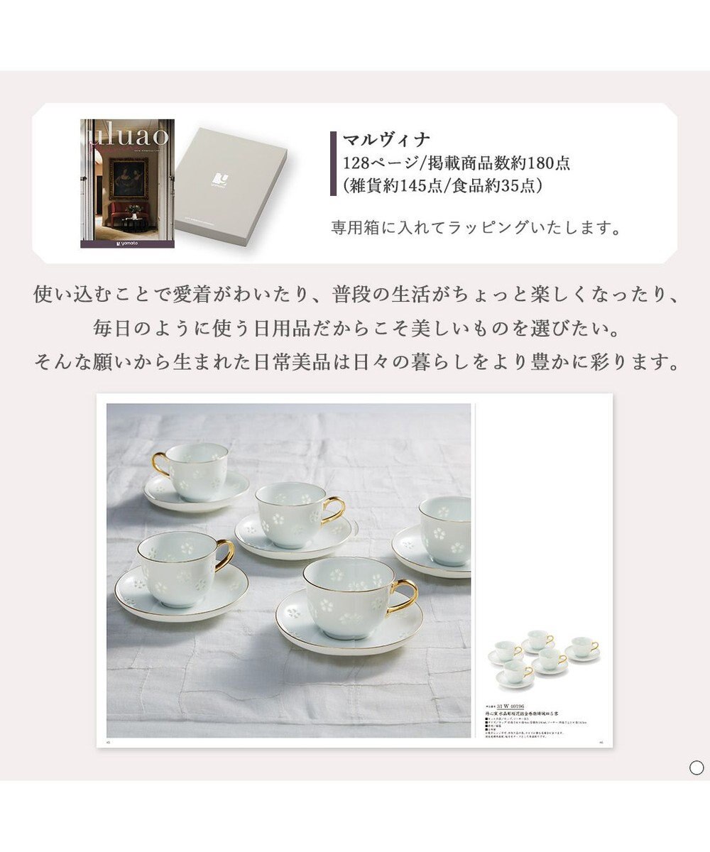 antina gift studio uluao(ウルアオ) カタログギフト ＜マルヴィナ＞ 