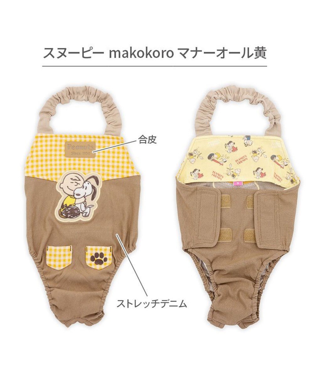 PET PARADISE スヌーピー makokoro マナーオール 中型犬 