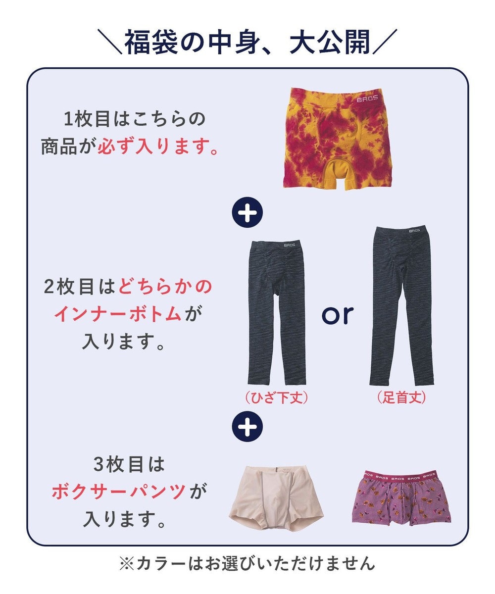 WACOAL MEN 【2024年HAPPY BAG】 WACOAL MEN ［ボクサーパンツ 1枚＆パンツホリック1枚＆インナーボトム(足首丈orひざ下丈)1枚］ 