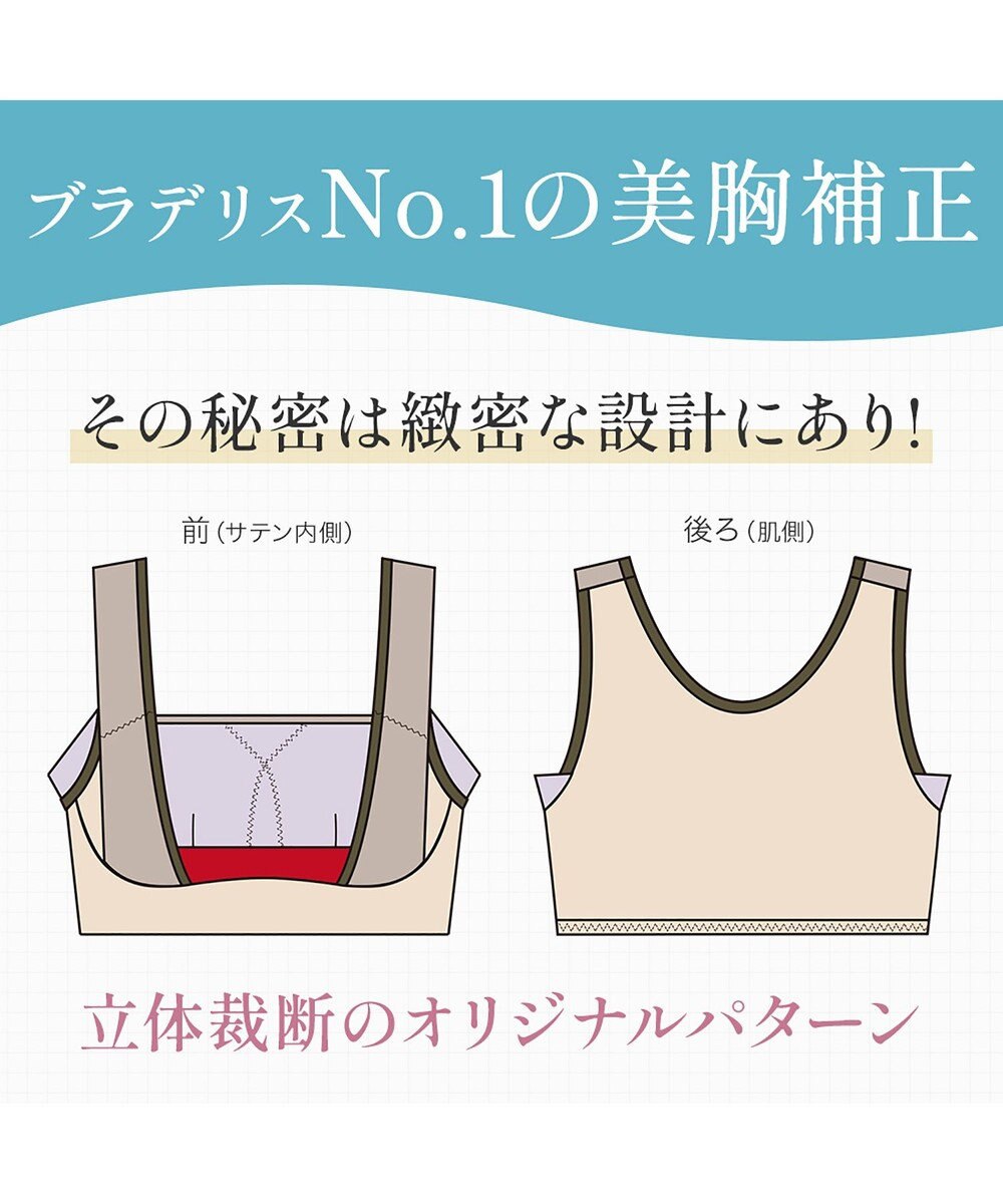 BRADELIS New York 【BRADELIS NewYork peace】楽なのにバストアップブラ24 ノンワイヤーでしっかりバストアップ 補正ブラ ブラジャー DB124103 