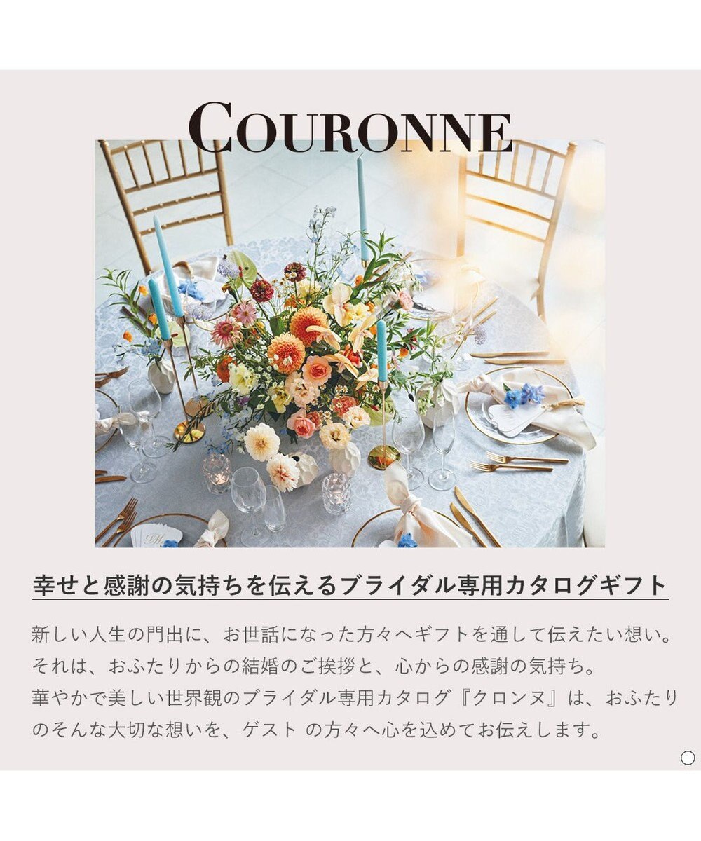 antina gift studio COURONNE(クロンヌ) ギフトカタログ＜ブルー・オリゾン＞ 