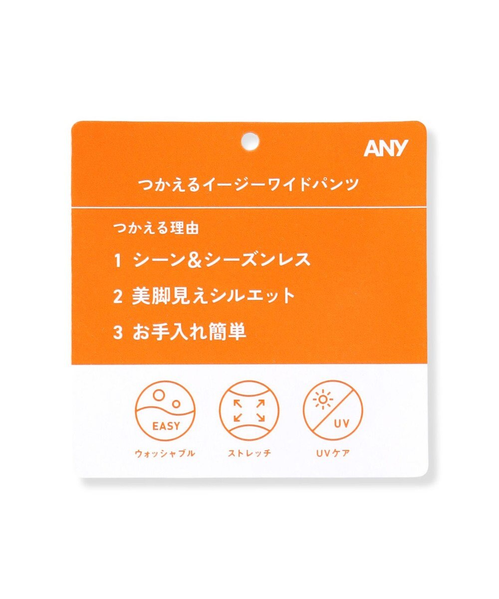 ANY イージーケアライトストレッチワイドパンツ 