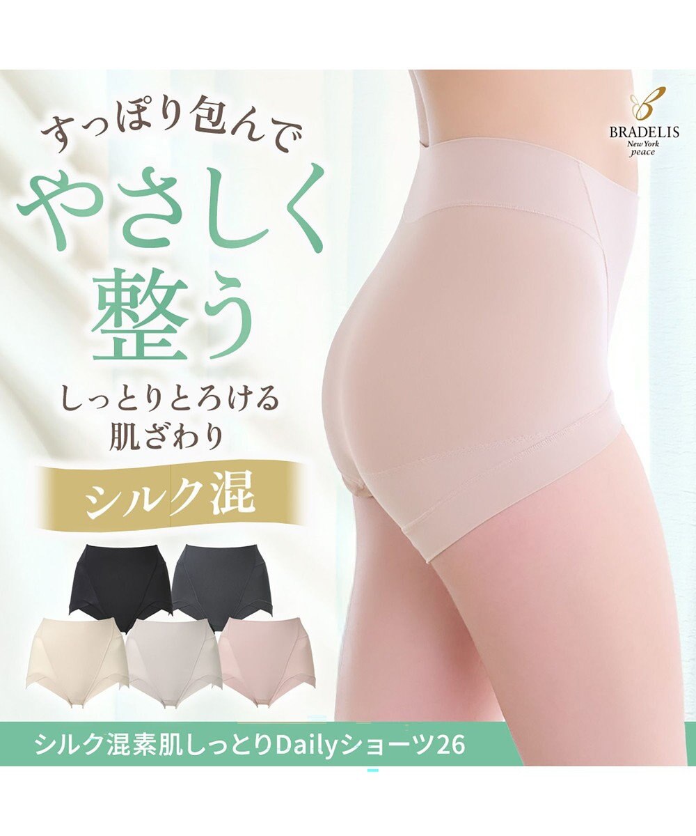BRADELIS New York 【BRADELIS NewYork peace】シルク混素肌しっとりDailyショーツ26 ブラデリス 補正下着 深め 