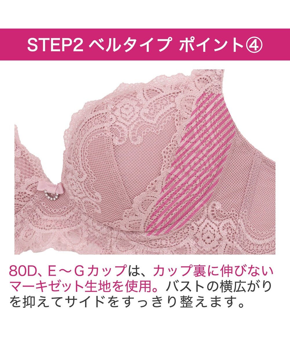 BRADELIS New York 【BRADELIS New York/ 育乳ブラ・STEP2 寄せる】ベルステップ2ブラ24A1 