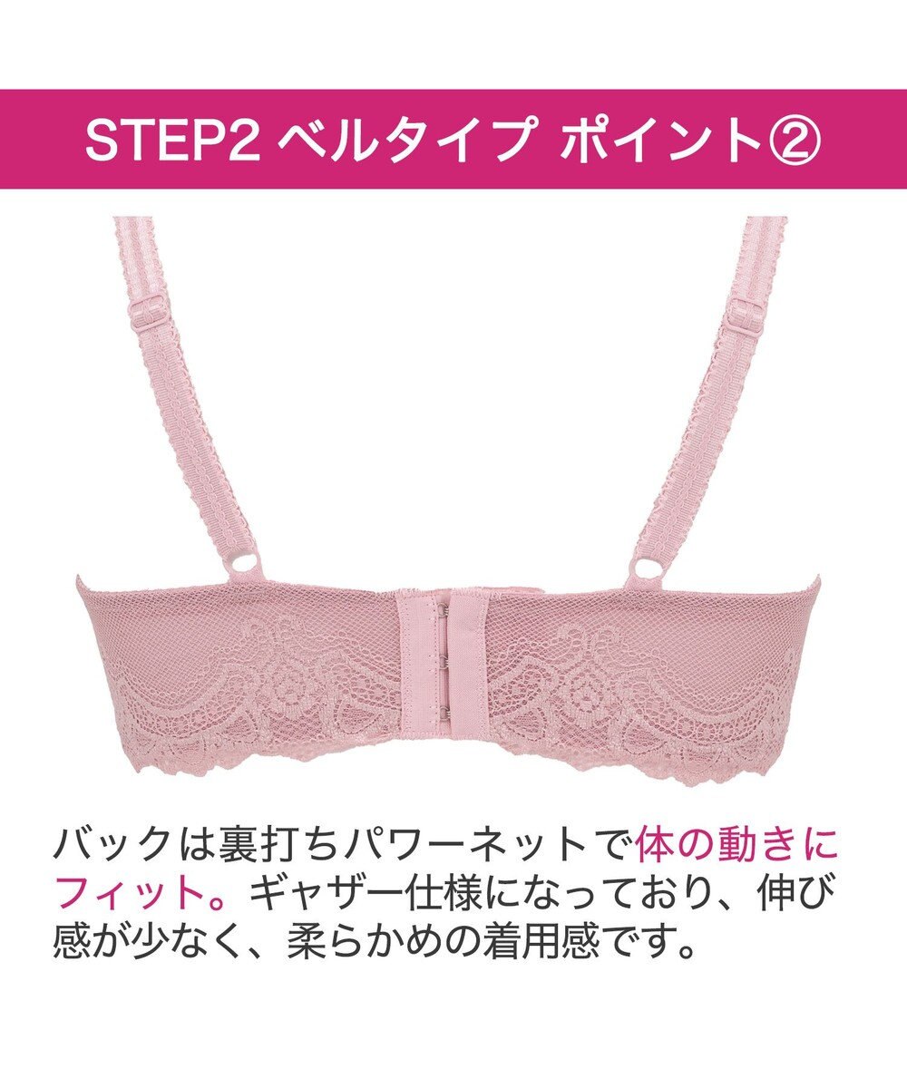 BRADELIS New York 【BRADELIS New York/ 育乳ブラ・STEP2 寄せる】ベルステップ2ブラ24A1 