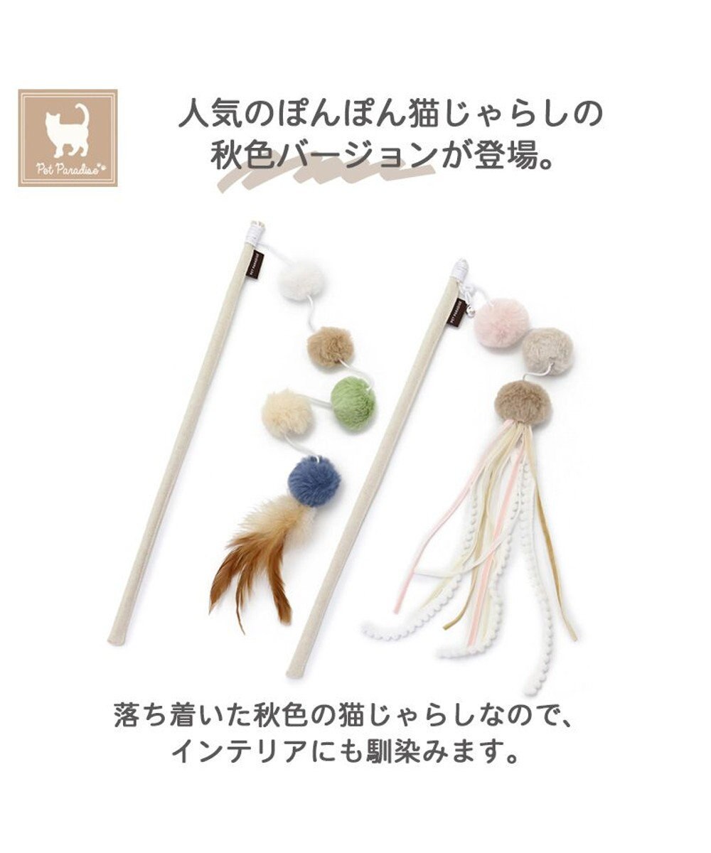 PET PARADISE 猫 おもちゃ 猫じゃらし ぽんぽん 羽 