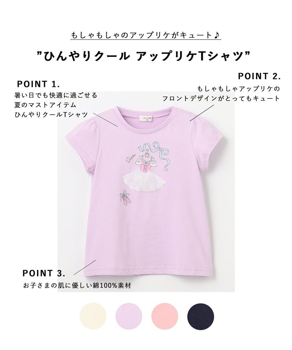ANY KIDS ひんやりクール アップリケTシャツ 