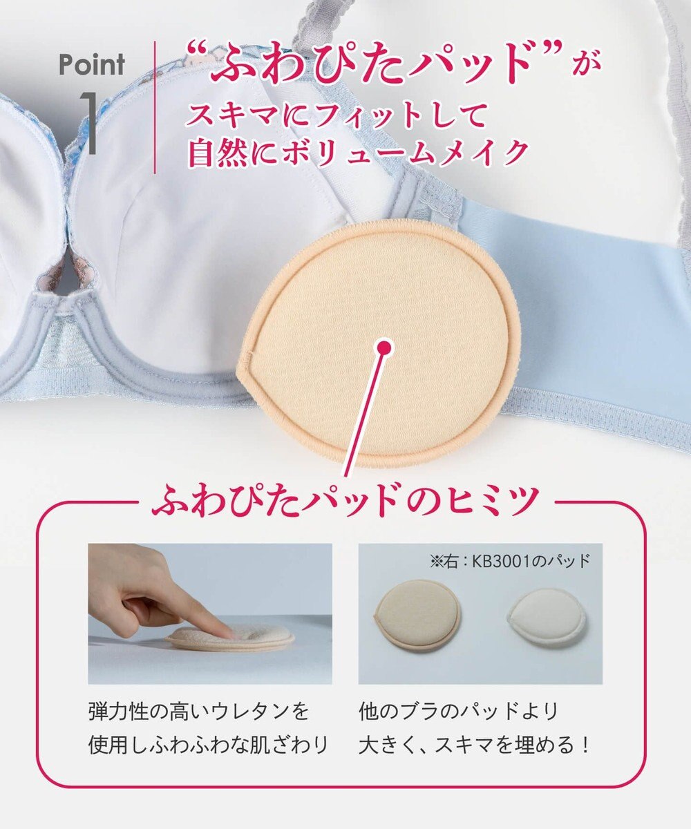 Wing ブラジャー バストとカップのすきまにフィット 自然にボリュームメイク ソフトなつけごこち 【スキマフィットブラ】 ブラ KB2366 ウイング／ワコール 