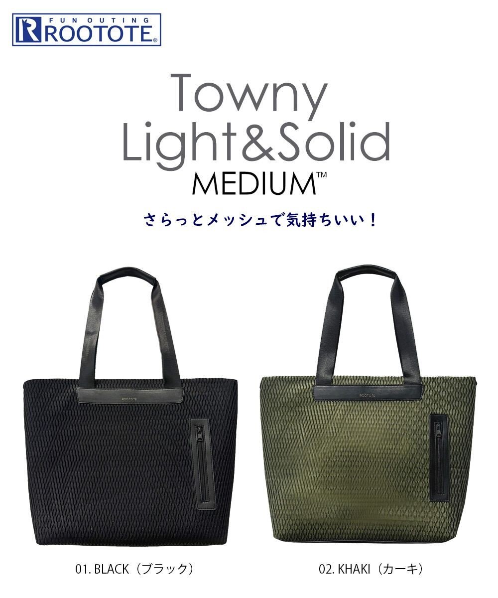 ROOTOTE 1073【軽くてしっかり!】LT.ミディアム.タウニー-A 