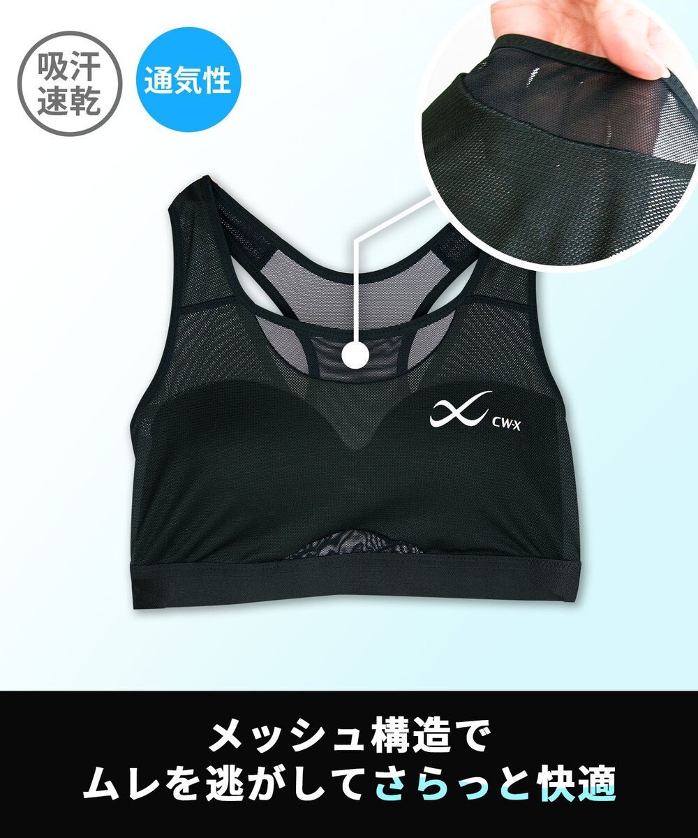 CW-X 【WOMEN】 スポーツゆれケアブラ メッシュ ユレ・ズレをおさえて動きやすい 吸汗速乾（本体） HTY030 /ワコール 