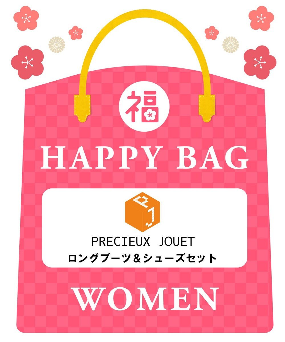 BONTRE 【2025年HAPPY BAG】PRECIEUX JOUET(ロングブーツ＆シューズ) ミックス