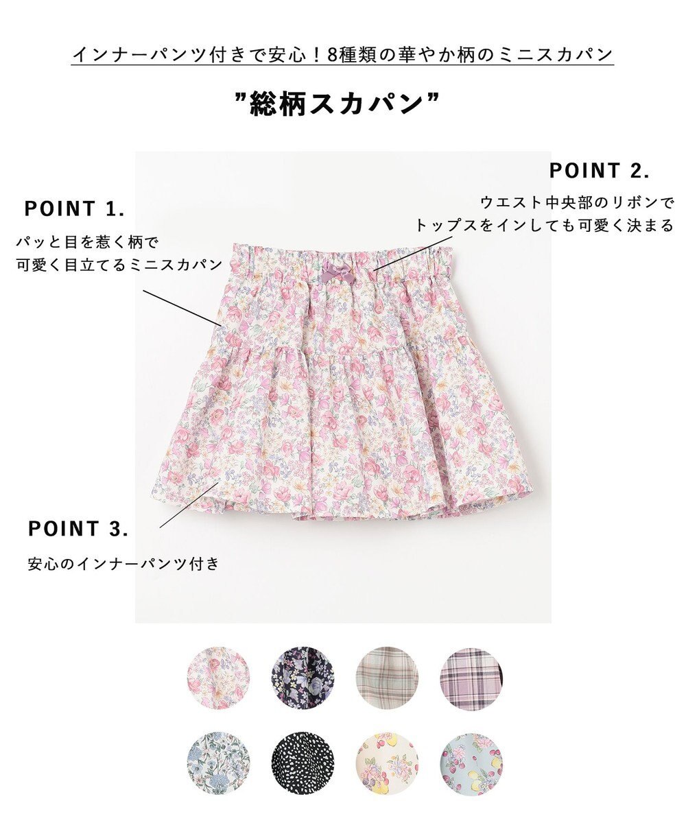 ANY KIDS 総柄スカパン 