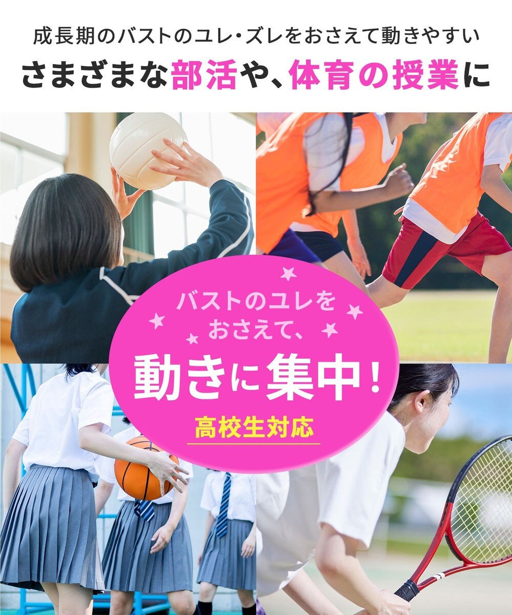 CW-X 【WOMEN】 CW-X スポーツブラ【高校生対応】 ノンワイヤー スポーツゆれケアブラ 成長期のバストのユレ・ズレをおさえる 吸汗速乾・抗菌防臭性(本体) 部活 トレーニング ジョギング ガールズ HTY024 /ワコール 