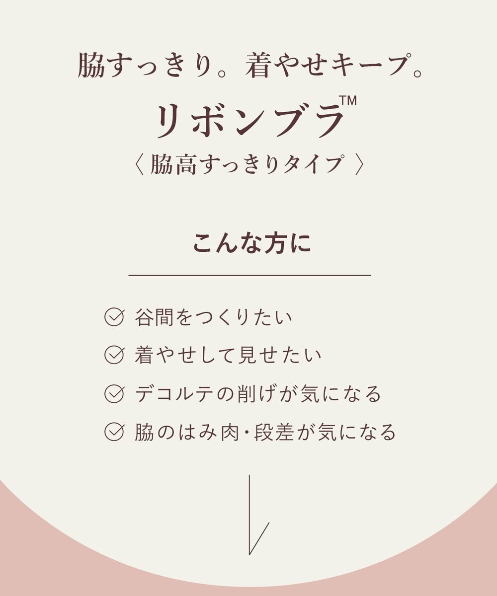 WACOAL ブラジャー 【リボンブラ 脇すっきり】 脇高設計 着やせシルエット 動いても谷間キープ Gカップまで対応 大きいサイズ レディース BXB443 /ワコール 