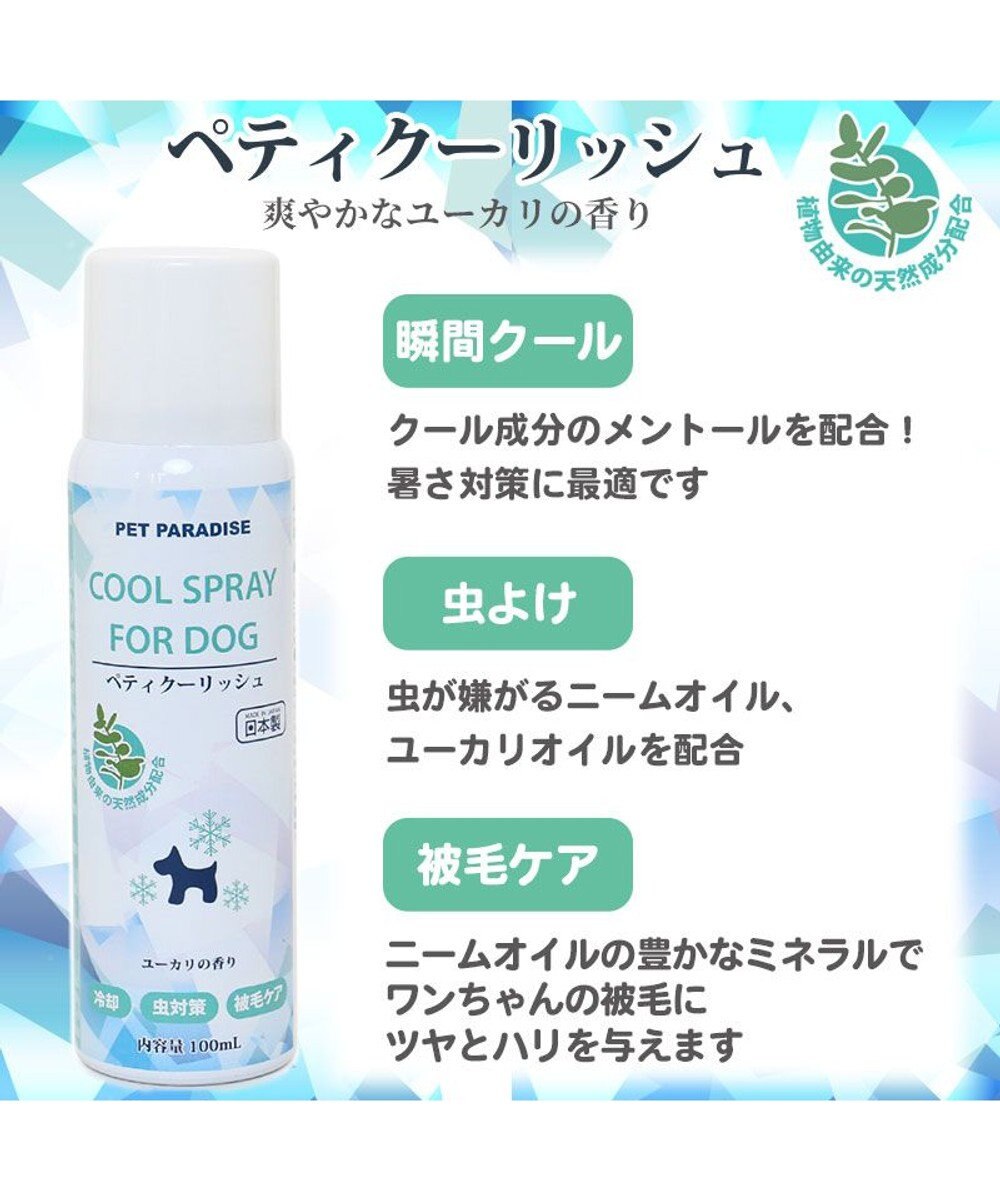 犬 愛犬用 ペティ クーリッシュ 100ml ユーカリの香り Pet Paradise ファッション通販 公式通販 オンワード クローゼット 犬 愛犬用 ペティ クーリッシュ 100ml ユーカリの香り Pet Paradise ファッション通販 公式通販 オンワード クローゼット