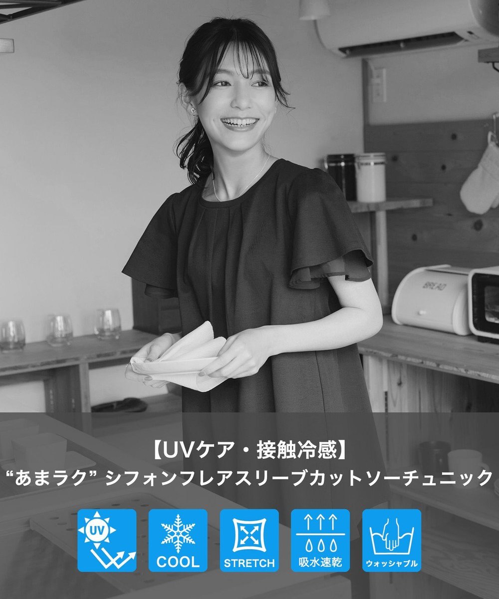 Tiaclasse 【UVケア・接触冷感】“あまラク” シフォンフレアスリーブカットソーチュニック 