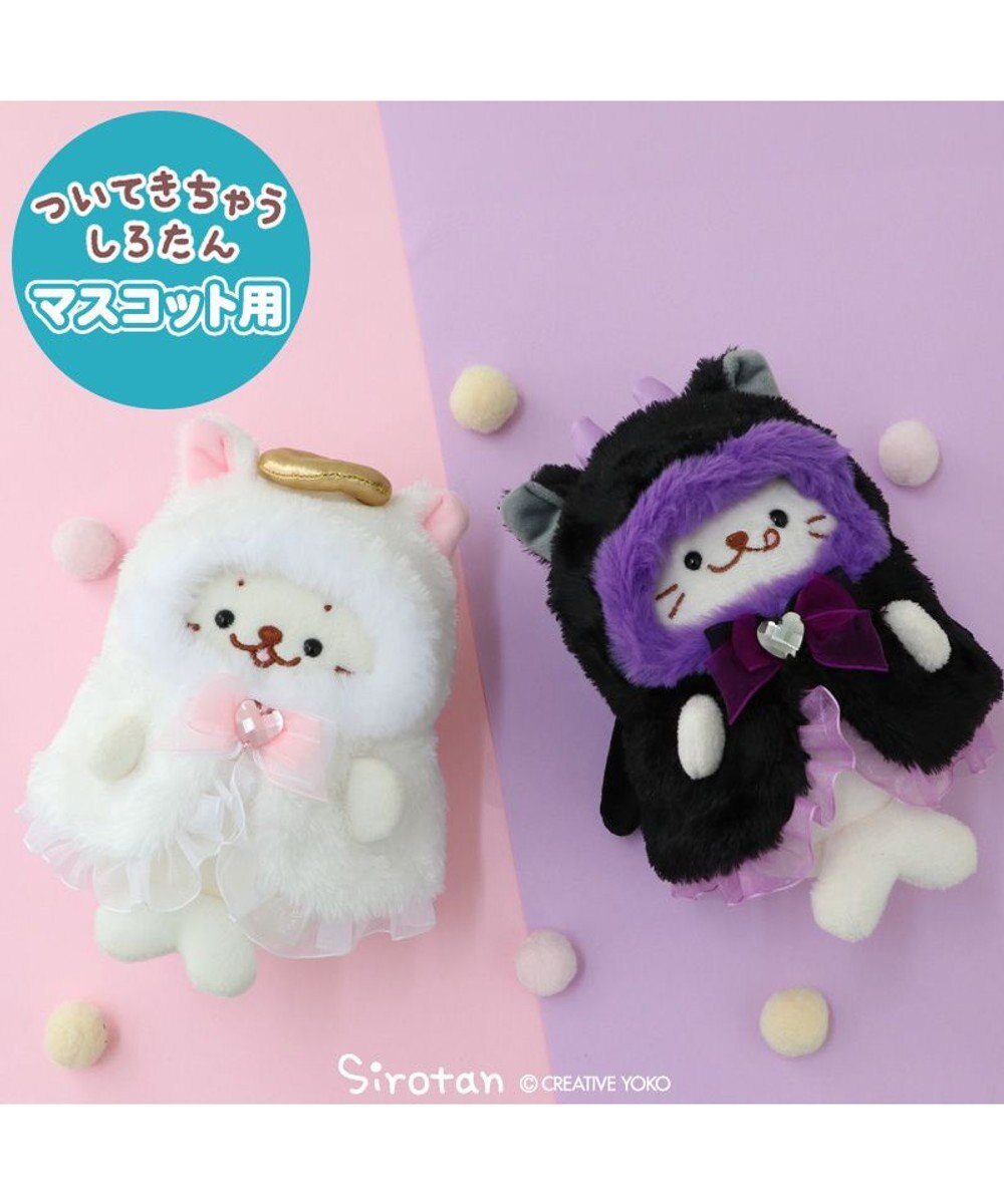 Mother garden しろたん ついてきちゃうしろたん マスコット用着せ替え服 にゃんこポンチョ 《あくま》 