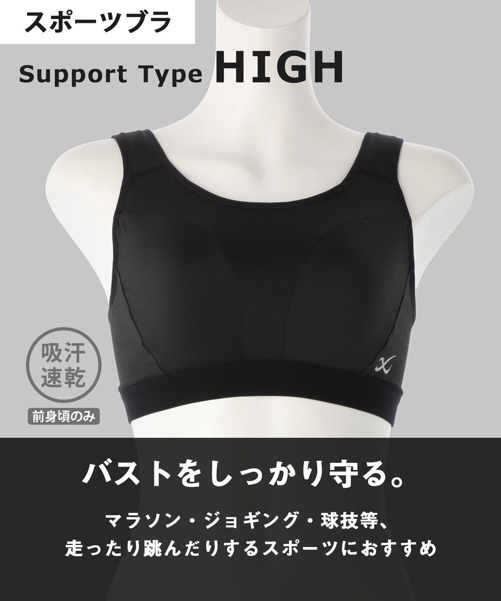 CW-X 【WOMEN】 スポーツブラ ハイ サポートタイプ 【バストをしっかり守る】 吸汗速乾（前身頃） HTY158 /ワコール 