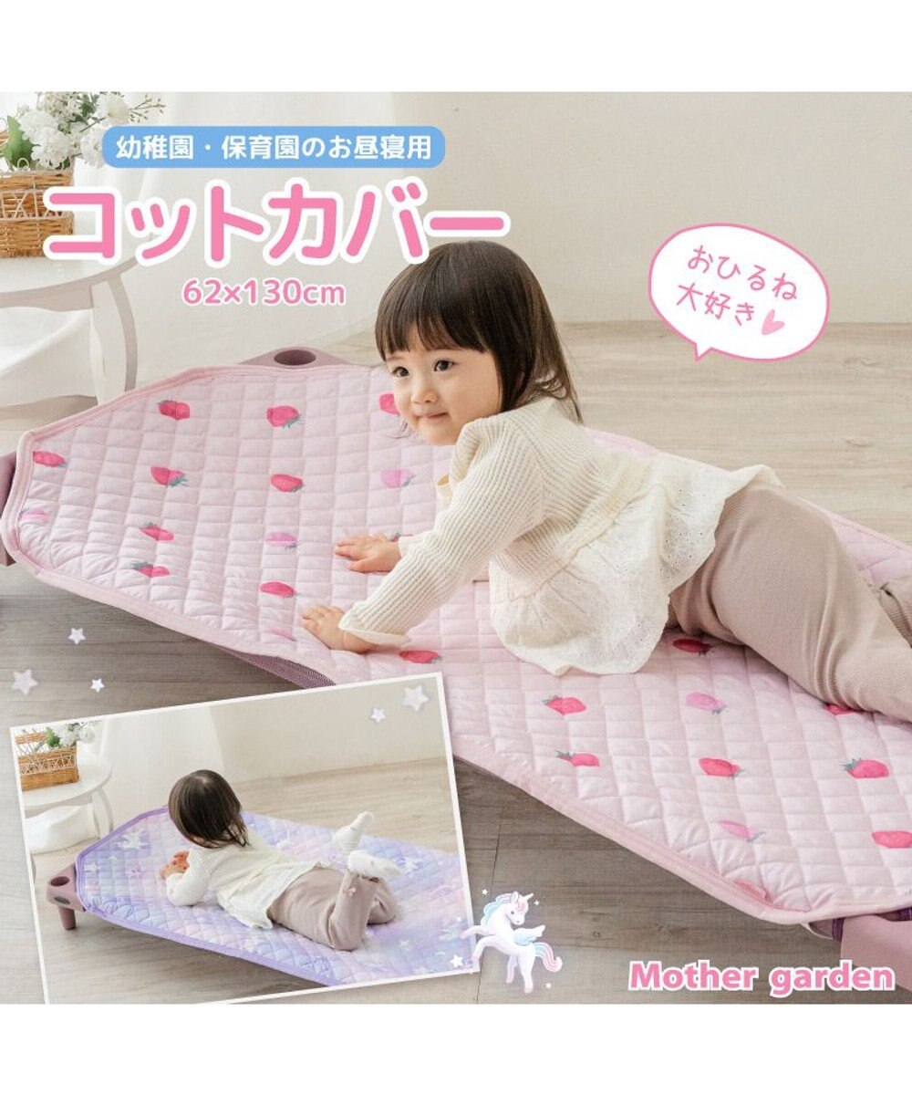 Mother garden マザーガーデン 野いちご コットカバー 