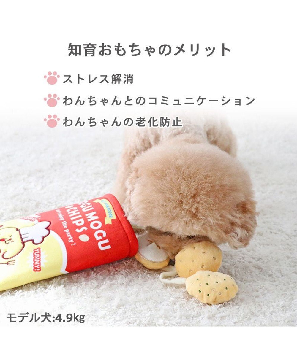 PET PARADISE ペットパラダイス ノーズワーク トイ 《ポテトチップス》 小型犬 