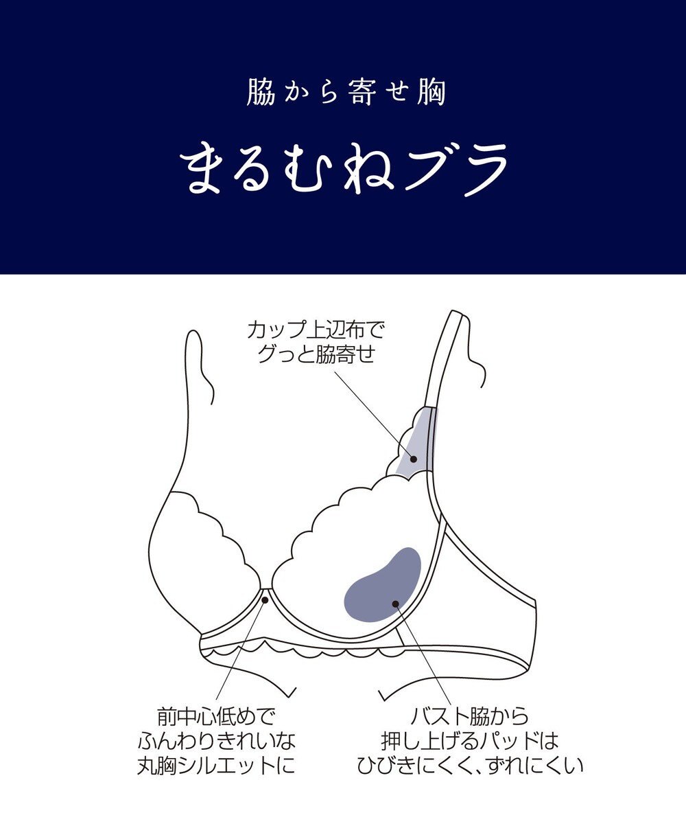 WACOAL 【まるむねブラ】 ブラジャー 脇から寄せ胸 丸胸シルエット レディース BED005 /ワコール 