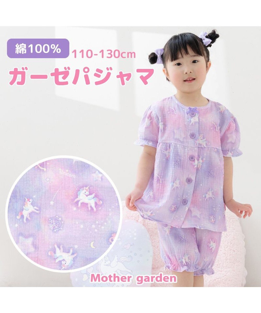 Mother garden マザーガーデン ユニコーン ガーゼ パジャマ 110cm /120cm /130cm 