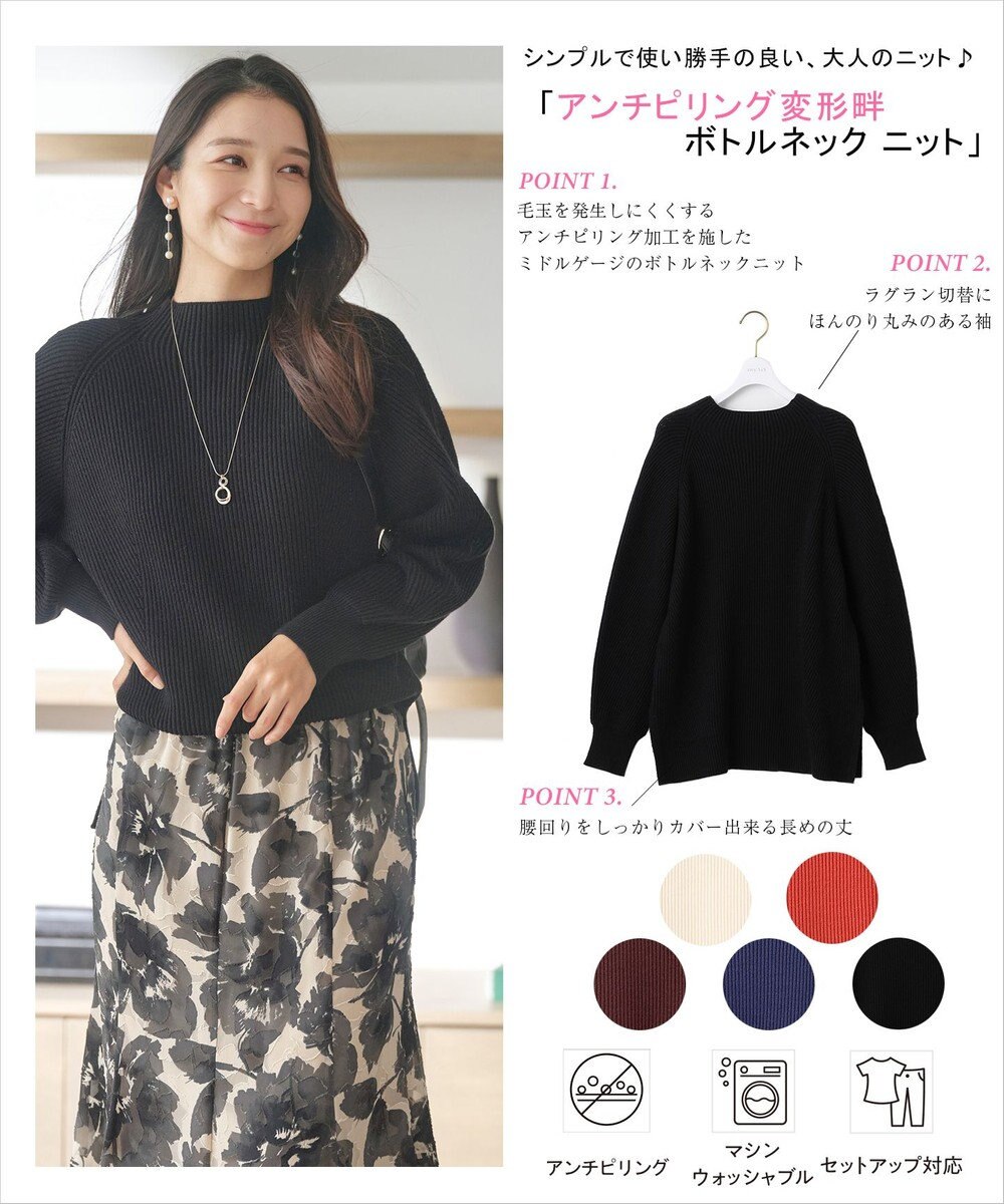 ANY SIS 【洗える・セットアップ可】アンチピリング変形畔 ボトルネック ニット 