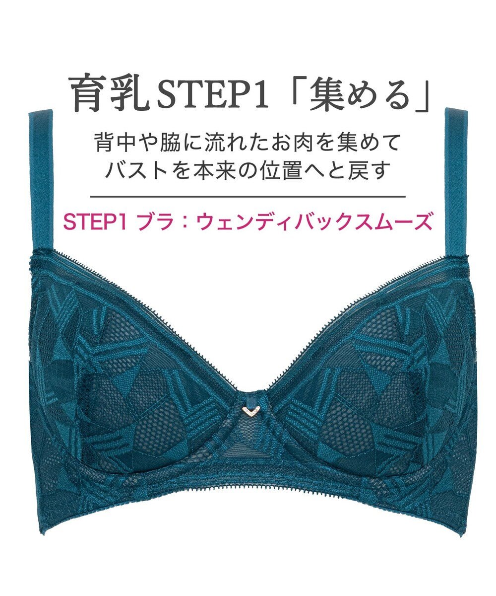 BRADELIS New York 【BRADELIS New York / 育乳補整ブラ・STEP1 集める】ウェンディバックスムーズステップ1ブラ25A1 補正 ブラジャー 