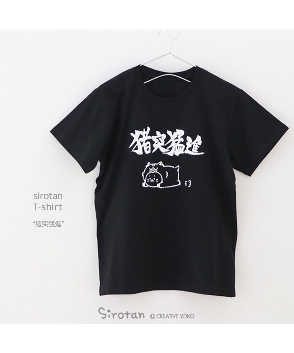 Mother garden しろたん Tシャツ 半袖  《猪突猛進》  S/M/L/XL 