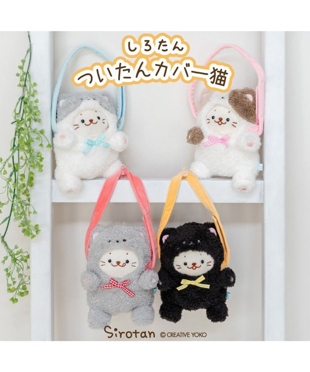 Mother garden しろたん ついてきちゃうしろたん マスコット 着せ替えカバー 《黒猫》単品 