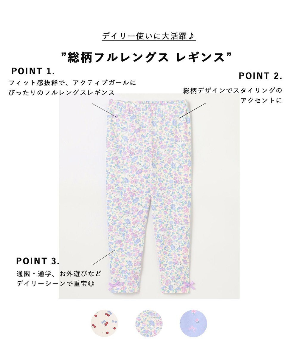 ANY KIDS 総柄フルレングス レギンス 