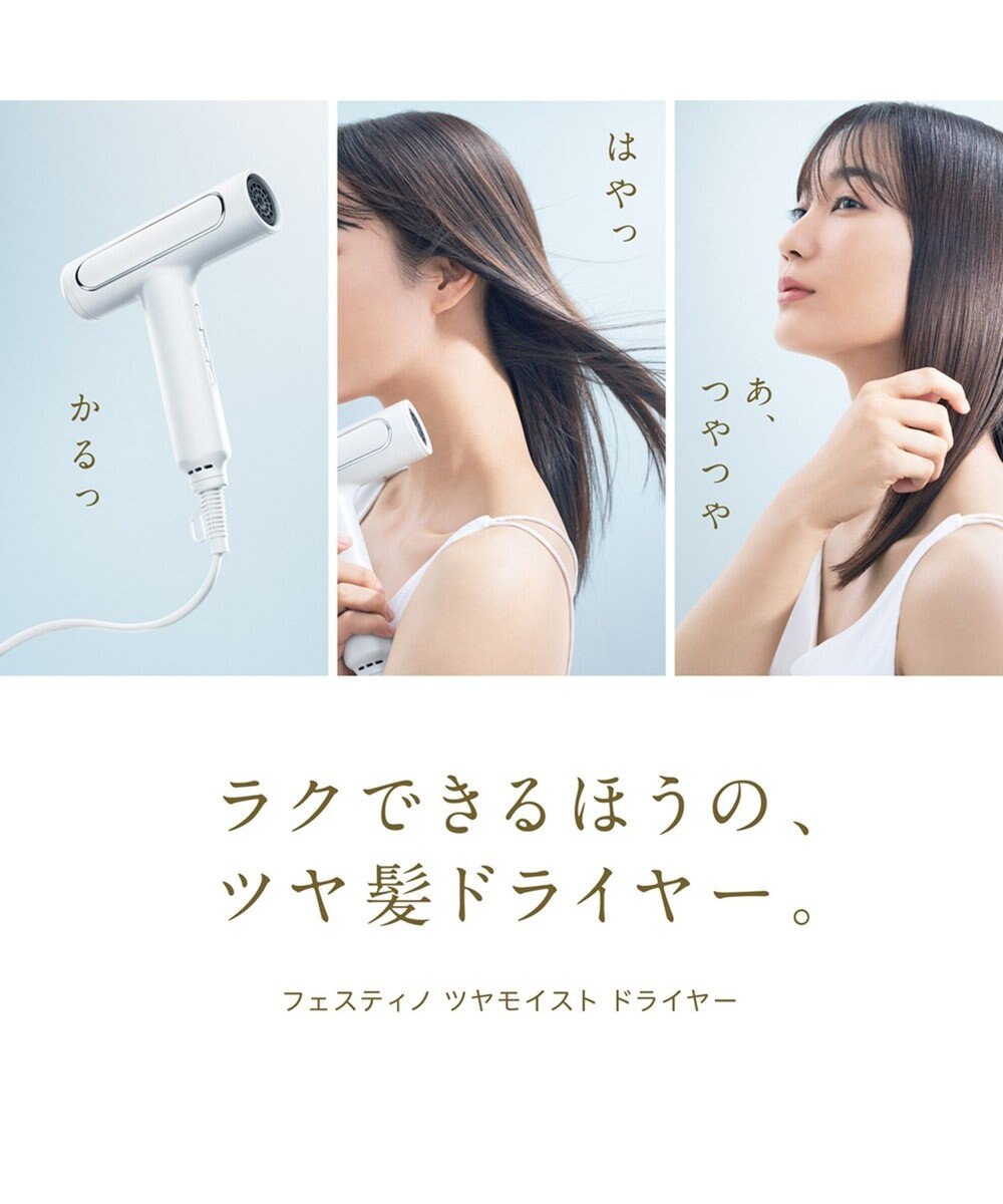 YAMATO テーブル＆キッチン 【フェスティノ】ツヤモイストドライヤー  ホワイト  SMHB-029-WH 