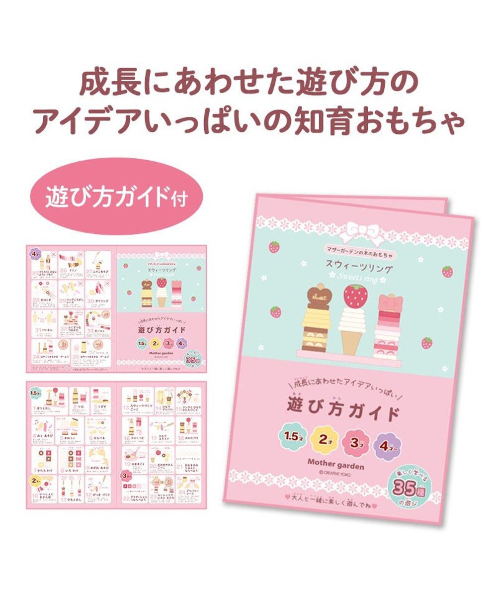 Mother garden 1.5歳からの木のおもちゃ マザーガーデン スウィーツリング 2025 