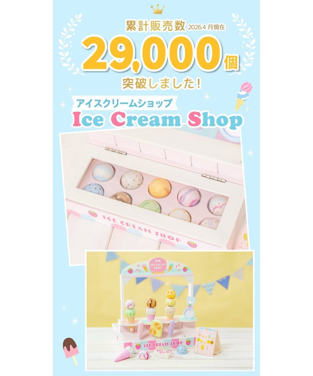 Mother garden マザーガーデン アイスクリームSHOP 2025 