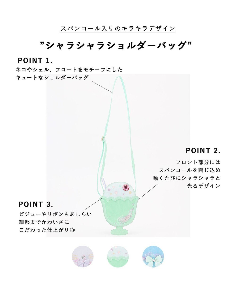 ANY KIDS シャラシャラショルダーバッグ 