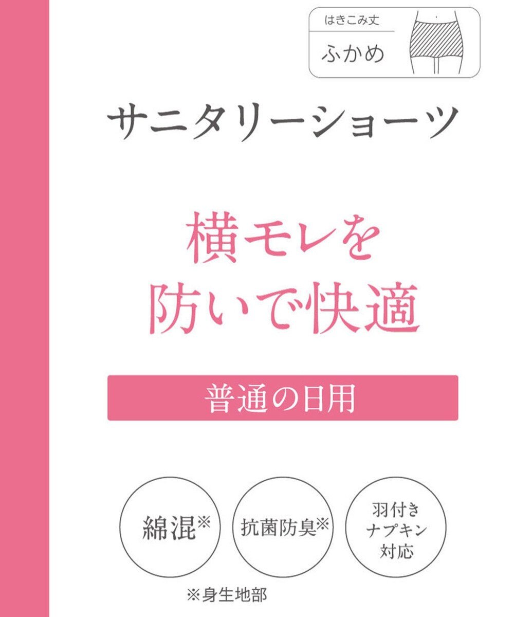 Wing サニタリーショーツ　ボーイレングスタイプ　羽付きナプキン対応　はきこみ丈ふかめ　ウイング／ワコール　EC8430 