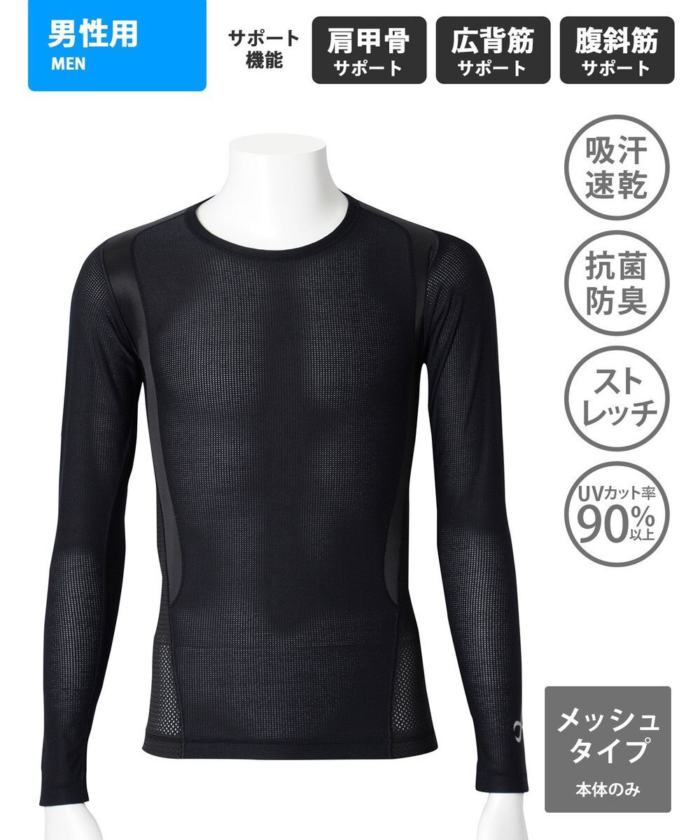 CW-X 【MEN】 CW-X 機能性トップス 【JYURYU TOP】 メッシュ 長袖 肩が動かしやすくなる 運動時の疲労を軽減 ゴルフ 球技 マラソン JAO399 /ワコール 